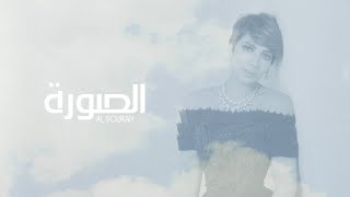 Assala - Al Soura | أصالة - الصورة chords