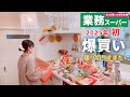 【業務スーパーまとめ買い🛒】年明け空っぽの冷蔵庫に大量のストック|ストウブ鍋に沼る理由|40代主婦のライフハック