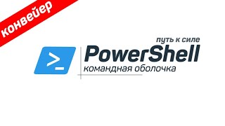 PS | 2.4. Конвейеризация объектов