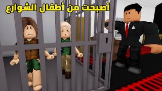 فيلم | أصبحت من أطفال الشوارع بعد موت ماما وهروب بابا