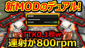【CoD:MW3】新MODのリボルバーデュアルが、スレハンマジックでレート800rpmでTTKが0.1秒ww『最強でぶっ壊れ!!かと思いきや...?!』【BASILISK : 実況者ジャンヌ】