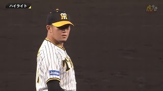 【ハイライト】9/2(金) 神2-2巨（甲子園）| 西勇輝は7回無失点、今季対巨人戦24回連続無失点を継続！延長戦は岩貞ら救援陣が踏ん張りを見せる！