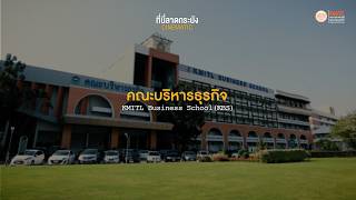 นลาดกระบง Kmitl Business School