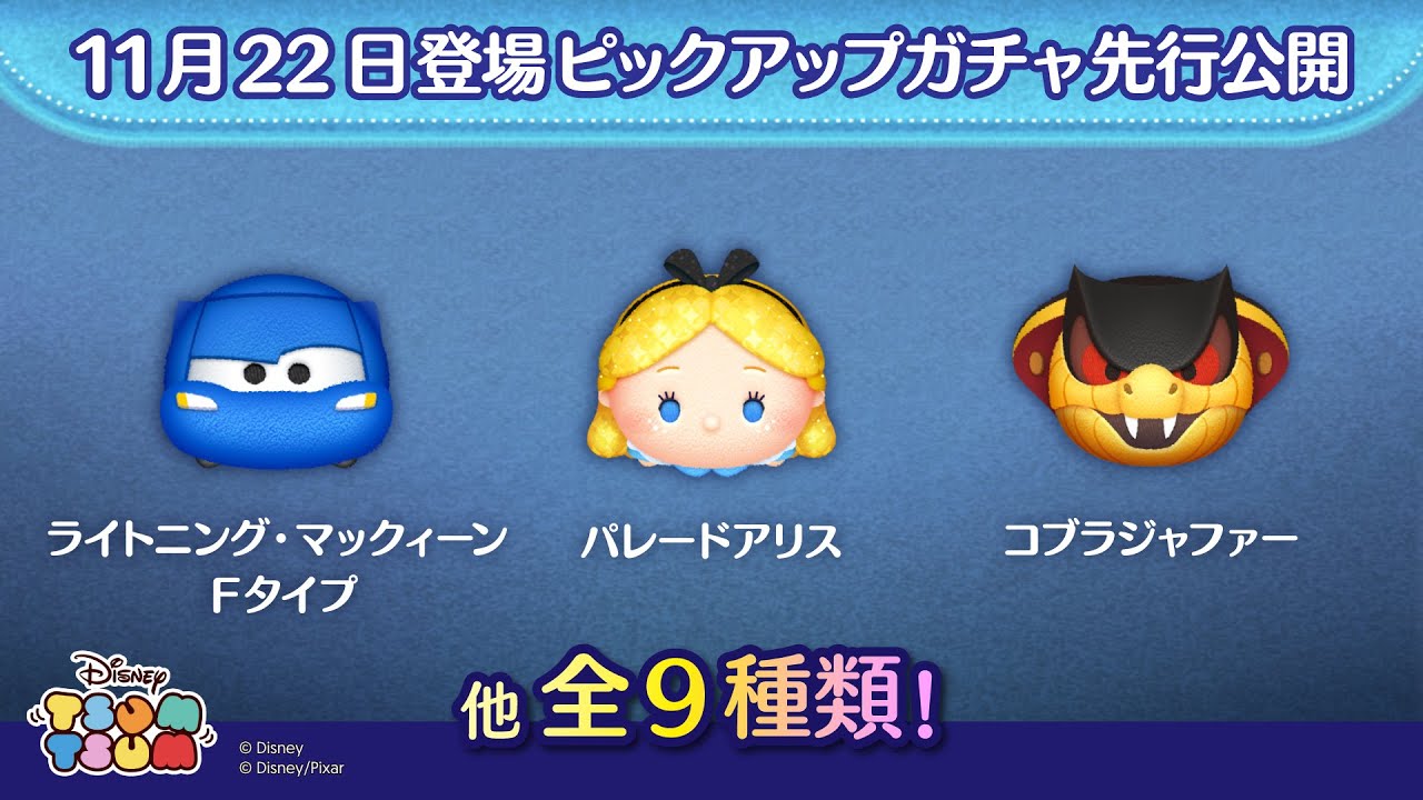 先行公開！11/22登場ピックアップガチャ全9種類！ラスト賞はスキル