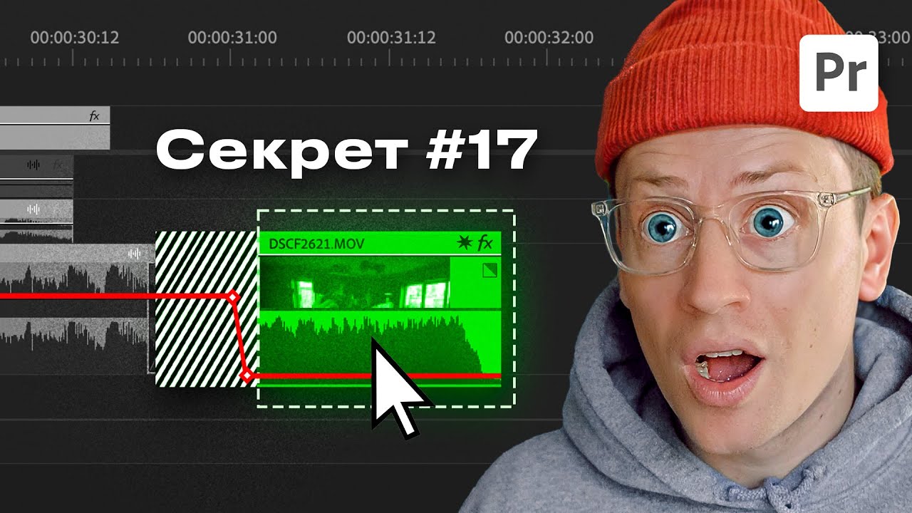 35 Секретных Фишек в Premiere Pro для ВидеоМонтажа