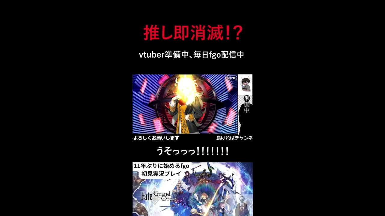 11年ぶりにFGOを再開した男、序章で推しを失う #shorts #fgo #fate #vtuber #vtuber準備中