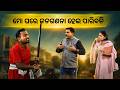 ଜନଗଣନା ହେଇପାରିବନି | Political Akhada | Odisha Comedy | Census 2026 | Argus News