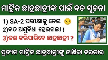 Class 10 Sa2 Exam Time Table | Odisha Matric Exam 2023 Update | Class 10 Sa2 Exam Time Table 2022