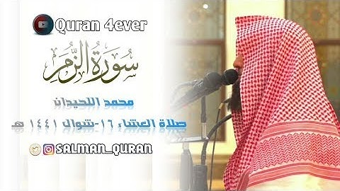 أفمن شرح الله صدره للإسلام تلاوة تحبيرية وإبداع الشيخ  محمد اللحيدان