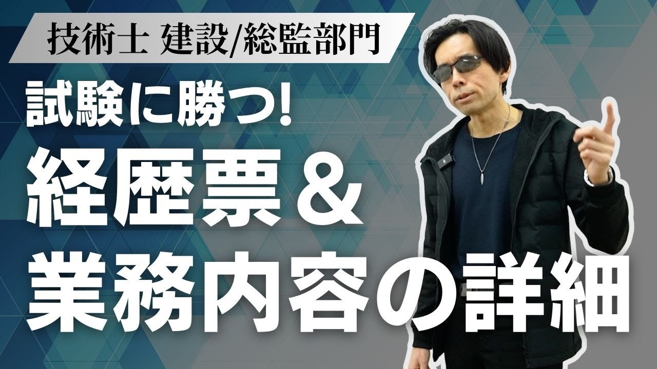 【2025年】技術士試験に合格するための経歴票＆業務内容を徹底解説！