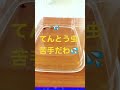 赤ちゃんアマガエルの苦手な餌 #shorts
