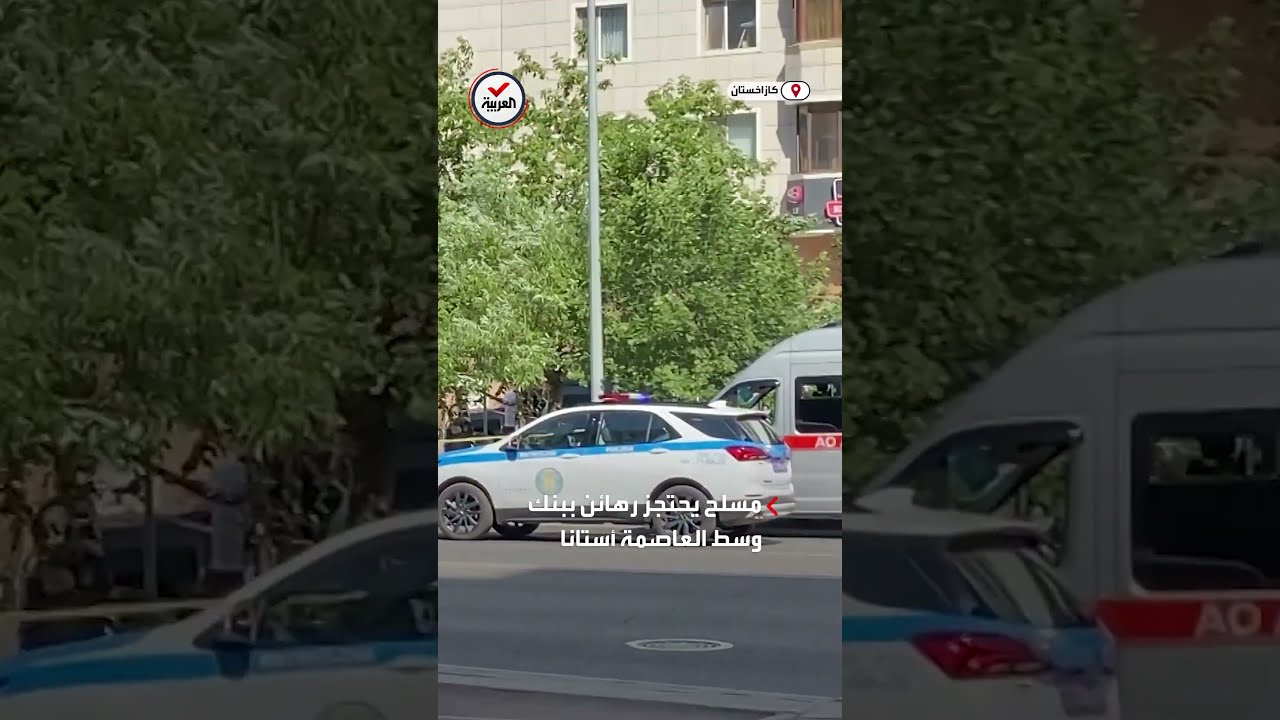 الآن| مسلح يحتجز مجموعة من الرهائن في كاليفورنيا