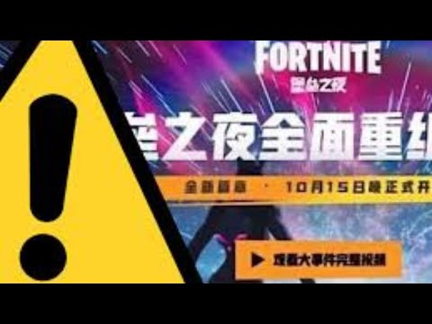 FORTNITE CHINA HAS OFFICIALLY GOTTEN THEIR SEASON 11 ... - 480 x 360 jpeg 24kB