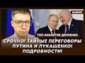 Топ-аналитик Демченко: Удар баллистикой по центру Москвы! Кремль в огне! Вокруг хаос и паника!