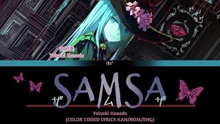 ザムザ - (Samsa) | 宵崎奏 - (Yoisaki Kanade) [プロセカ lyrics]