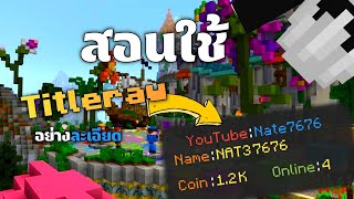 สอนใช้คำสั่ง Titleraw (อย่างละเอียด) : Minecraft