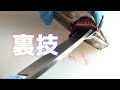一発で魚のエラを取る方法【裏技】【アジのえらの取り方】【アジの捌き方】