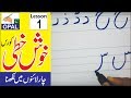 Urdu HandWriting  Lesson 1