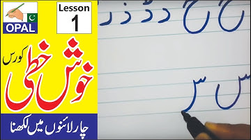 Urdu HandWriting  Lesson 1