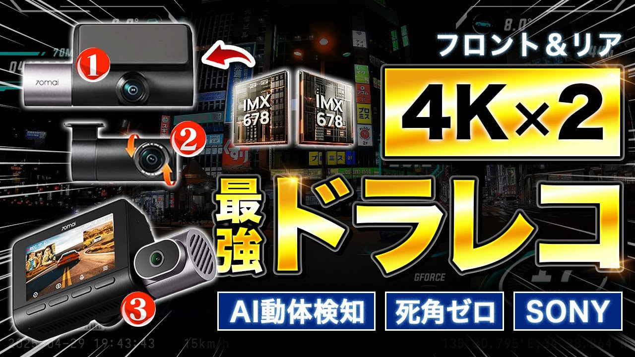 World's First 4K x AI Dual Dashcam – Stunning Day & Night World's First 4K x AI Dual Dashcam – Stunning Day & Night