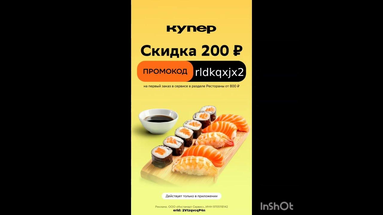 Промокод на скидку 200р в сервис Купер на раздел -РЕСТОРАНЫ, сработает ...