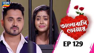 Bhalobasi Tomay | ভালোবাসি তোমায় | EPISODE ১২৯ |Full Episode | Ep-129 | Tarang Bangla