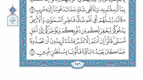 الربع الثالث من الحزب ٢٦ من القرآن الكريم - الشيخ ياسر سلامة حدر