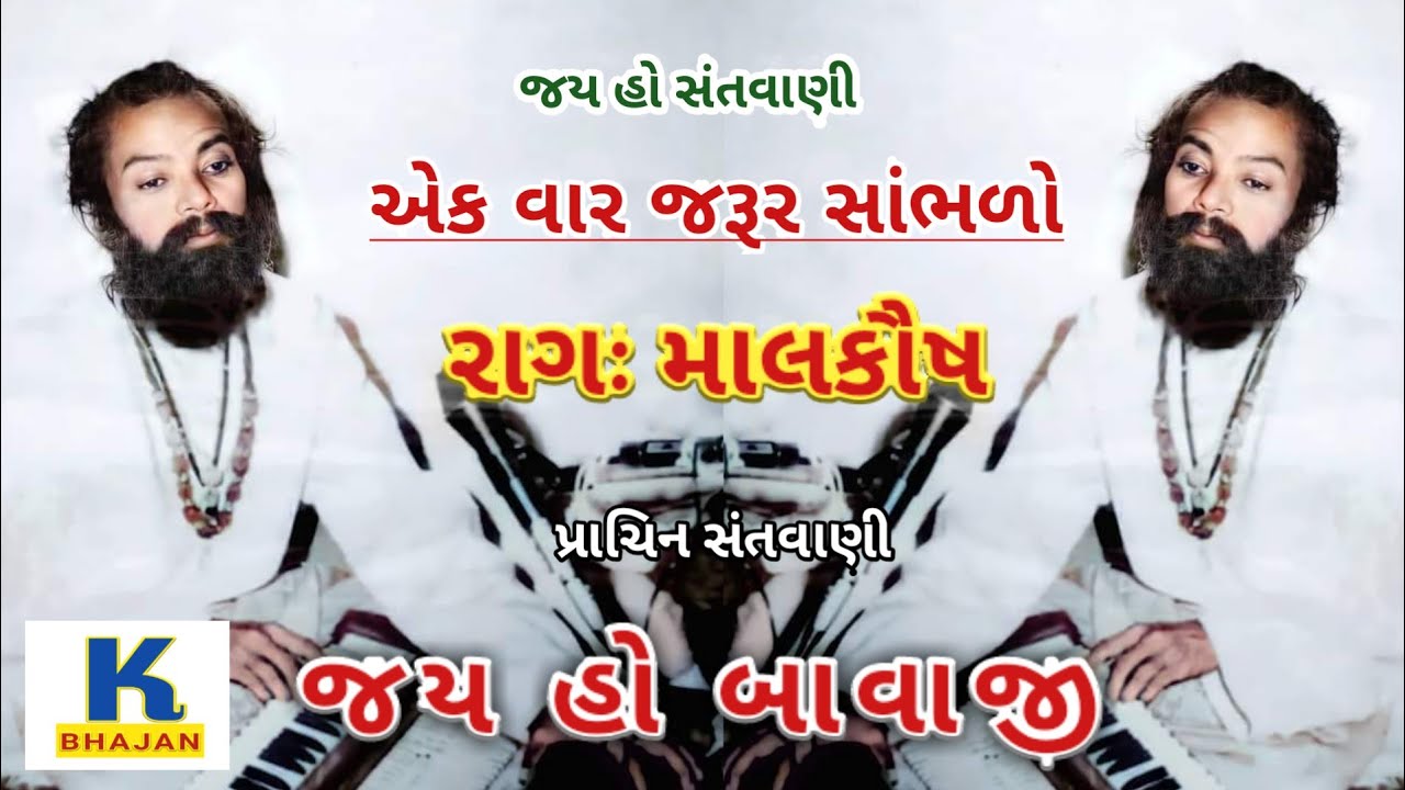 kandas bapuna bhajan Rag malkos vohi Mera sam Nena matvalehe he vohe fakir pura