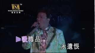 尹光｜軟性勿近｜尹光爆金爛演唱會