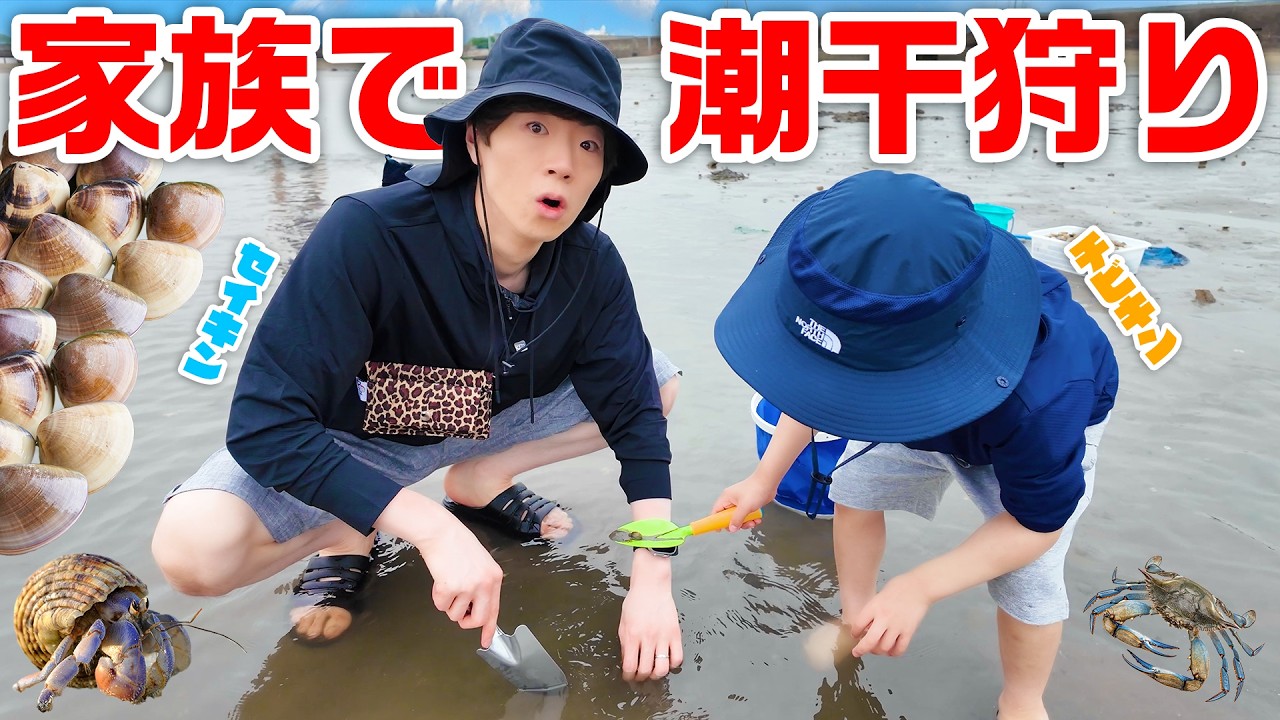 初めての潮干狩りでハマグリ&アサリ大量捕獲して料理する予定。