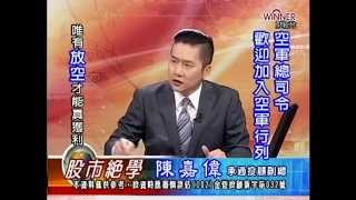20141007 1530 陳嘉偉 股市絕學