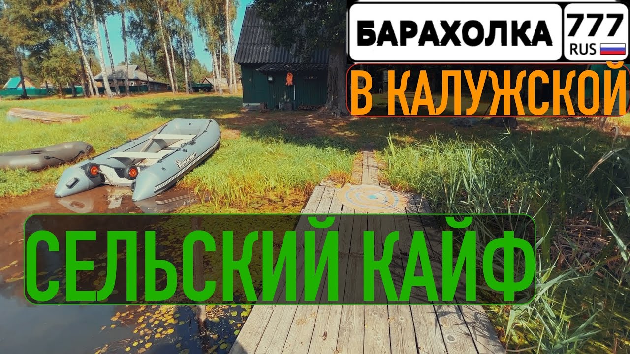 Купил товар для БАРАХОЛКИ в МЕТАЛЛОПРИЁМКЕ в КАЛУЖСКОЙ ДЕРЕВНЕ. Дела в ...