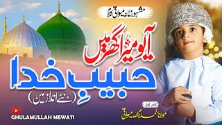 New Heart Touchingnaat2023Ayo Meera Ghar Minghulamullah Mewatimewati Ka Lalnaat Sharif