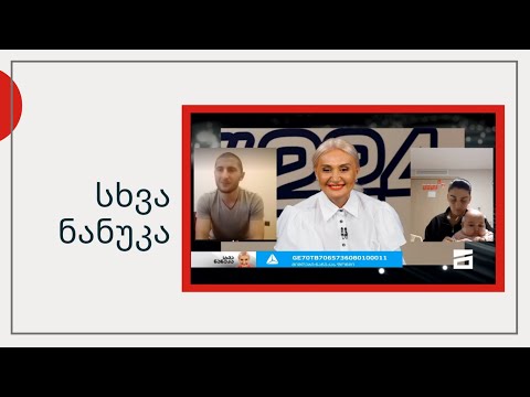 სხვა ნანუკა - ანასტასიას მამამ მარათონზე შეგროვებული თანხიდან 11,000 ლარი ნატალის ოჯახს გადასცა