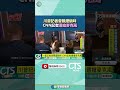 美國川普的政治動態