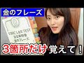 【TOEIC 700点】時間がない人は金フレ “3箇所” だけ覚えて！
