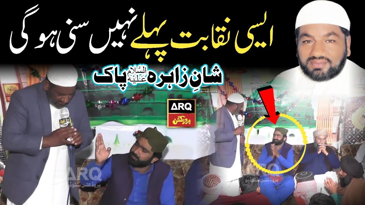 Azhar Farid Qadri || New Naqabat Shan e Zahra (s.a) || ARQ Production Studio