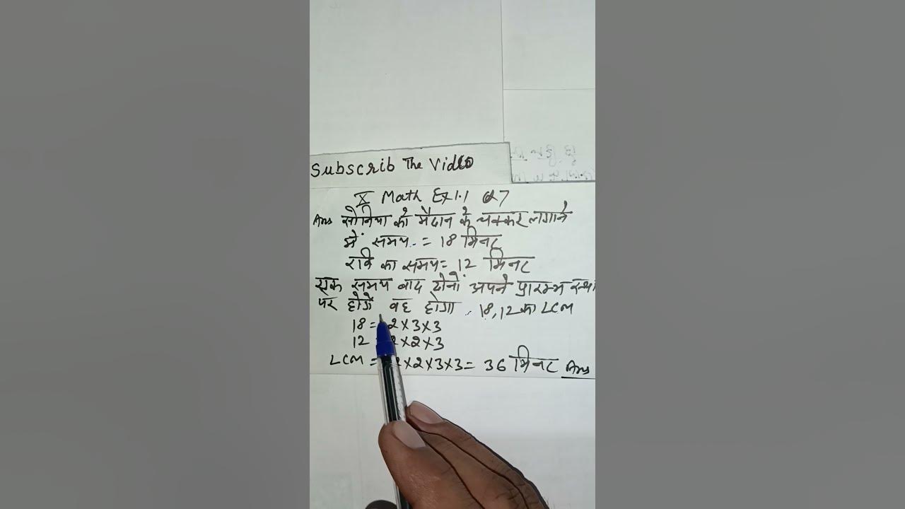 Class 10 math ch 1 ex 1 1 q 7 youtubeshorts shortsvideo youtube