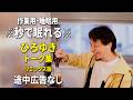 【睡眠用強化版ver.3.1】秒で眠れるひろゆきのトーク集 Vol.931【作業用にもオススメ 途中広告なし 集中・快眠音質・リミックス版】※10分後に画面が暗くなります