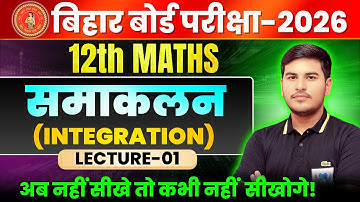bihar board class 12 maths NCERT Chapter 7 | Integration class 12 | Lecture-1 by ashutosh sir