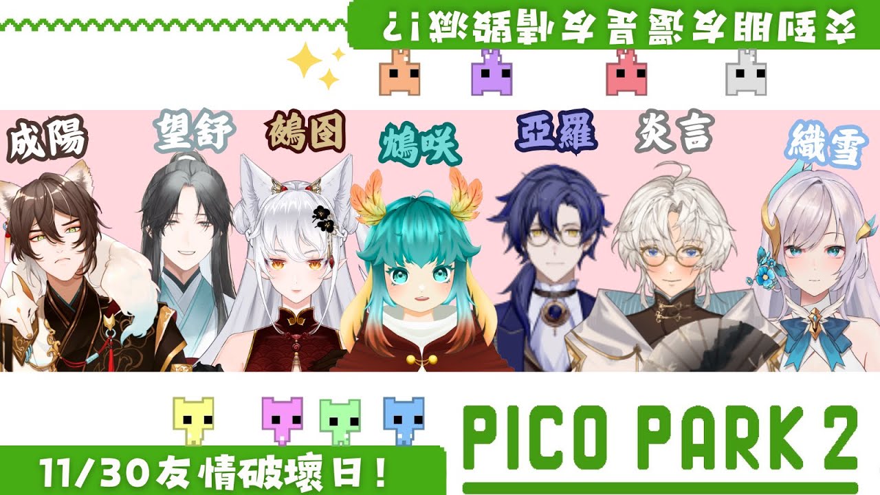 【遊戲聯動】#Pico Park 2 第一次大型遊戲聯動就要沒朋友了嗎？  feat.下方資訊欄【望舒 Wang Shu】 | MYViki