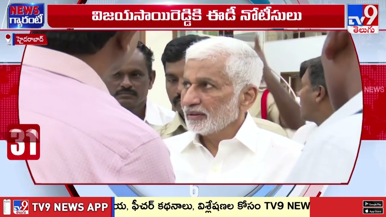 AP Liquor Scam: ED Aggression | లిక్కర్ స్కామ్ లో బిగ్ ట్విస్ట్.. విజయసాయి రెడ్డికి ఈడీ షాక్! - TV9