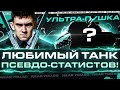 Leopard PT A - ЛЮБИМЫЙ ТАНК ПСЕВДО-СТАТИСТОВ! УЛЬТРА-ПУШКА 9 УРОВНЯ