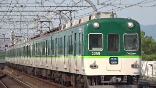 【運用激減の2200系】京阪2200系2209編成 淀入線