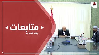 مطالب بعودة المجلس الرئاسي إلى عدن والوفاء بتعهداته المعلنة