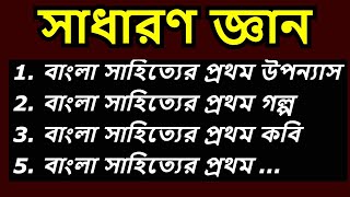বাংলা সাহিত্যে যা কিছু প্রথম, বাংলা সাহিত্যের প্রথম কাব্যগ্রন্থ কোনটি, বাংলা সাহিত্যের প্রথম কবি কে