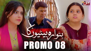 Butwara Betiyoon Ka Promo 08 Mun Tv Pakistan