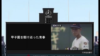 甲子園を駆け巡った青春～香川・岡山の高校野球25年史～
