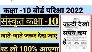 10th Sanskrit Question Paper 2022  Solved  Class 10 Sanskrit Paper 2022  Sanskrit Paper 10th