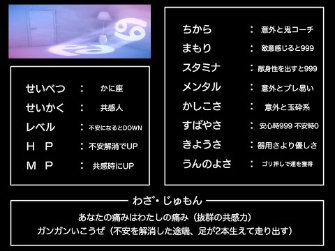【星座の特徴をRPG風に表現】第9回 蟹座編